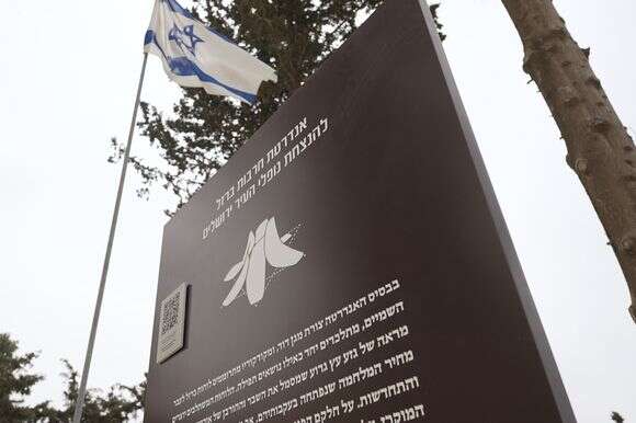 פרויקט הנצחה חדש בירושלים | עוז אביטל