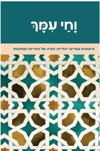 וחי עמך | ללא