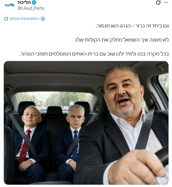 הציוץ של מפלגת הליכוד | עמוד ה-X של הליכוד