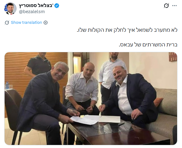 הציוץ של שר האוצר | עמוד ה-X של בצלאל סמוטריץ'