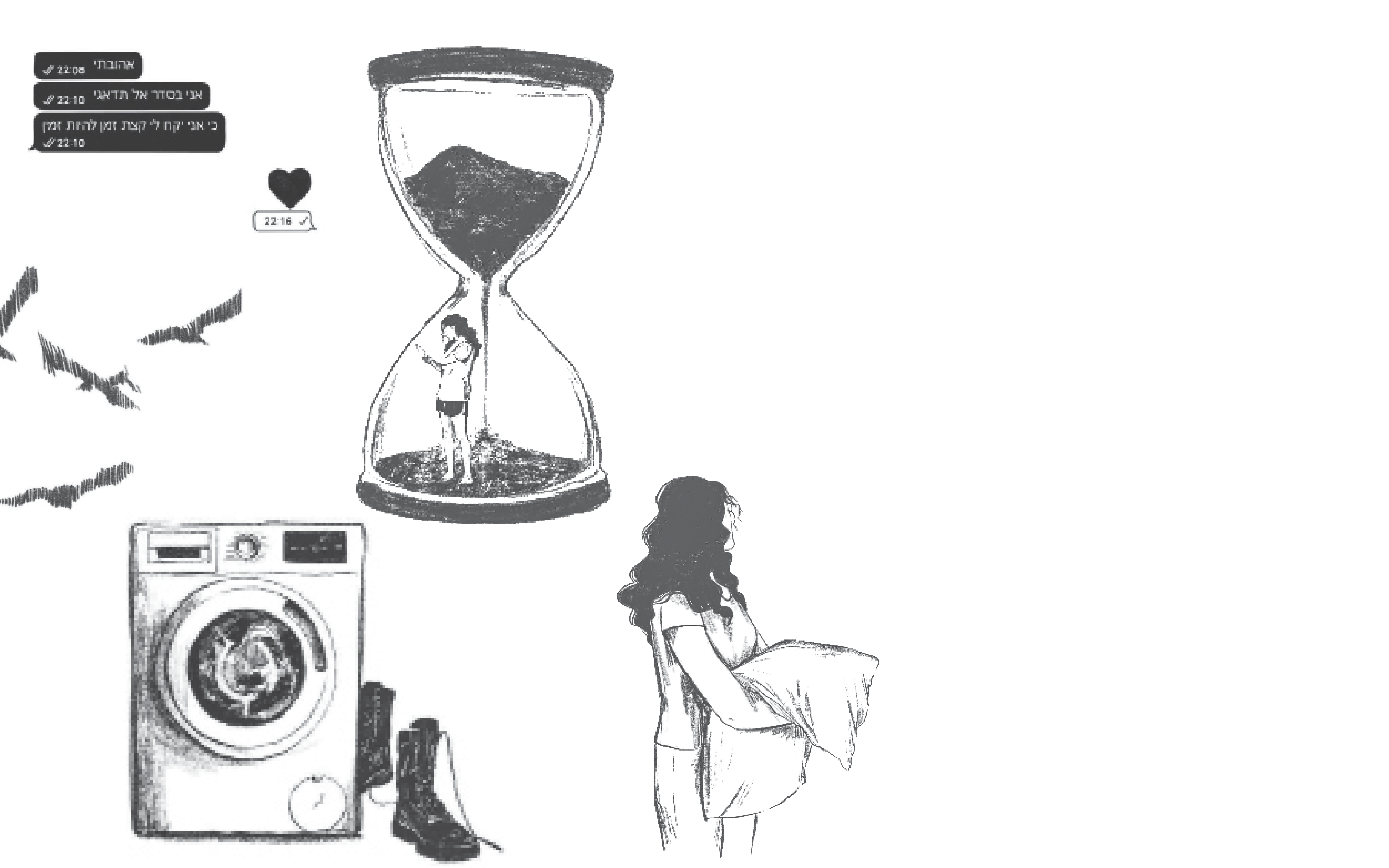 את, אני והמלחמה הבאה | איור: תשורה לוי