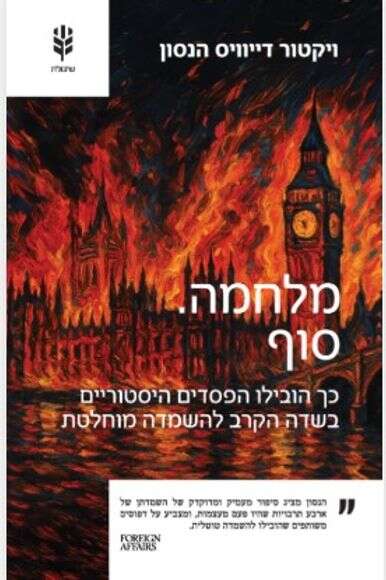 מלחמה. סוף