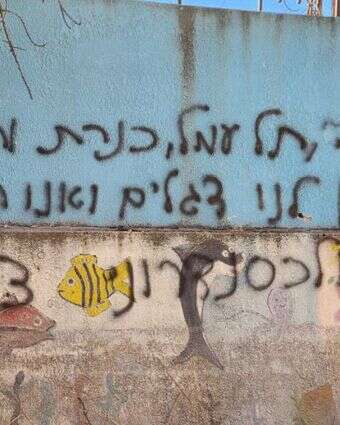 הגרפיטי על קיר הבית בלבנון | חזי דרקסלר