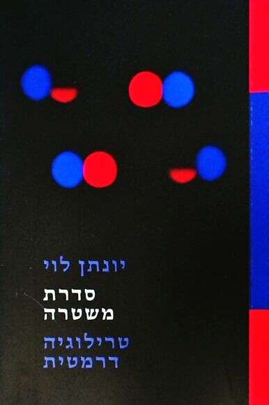 סדרת משטרה סדרת משטרה