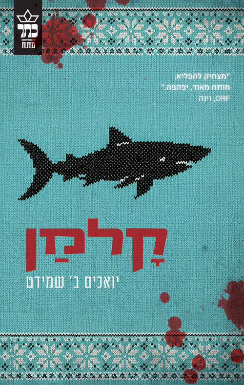 קלמן קלמן