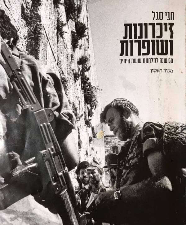 גליון היובל לשחרור ירושלים. אחינו בגולה התרגשו ב־67׳ אך לא עלו