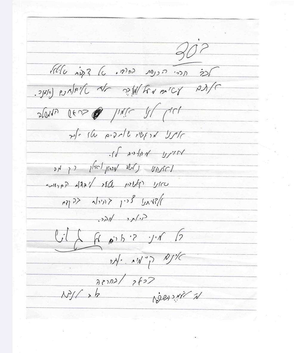 מכתבו של הגר"ד לנדו | בית הרב לנדו מכתבו של הגר"ד לנדו | בית הרב לנדו