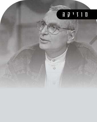 הנר שלך יאיר | צילום מסך