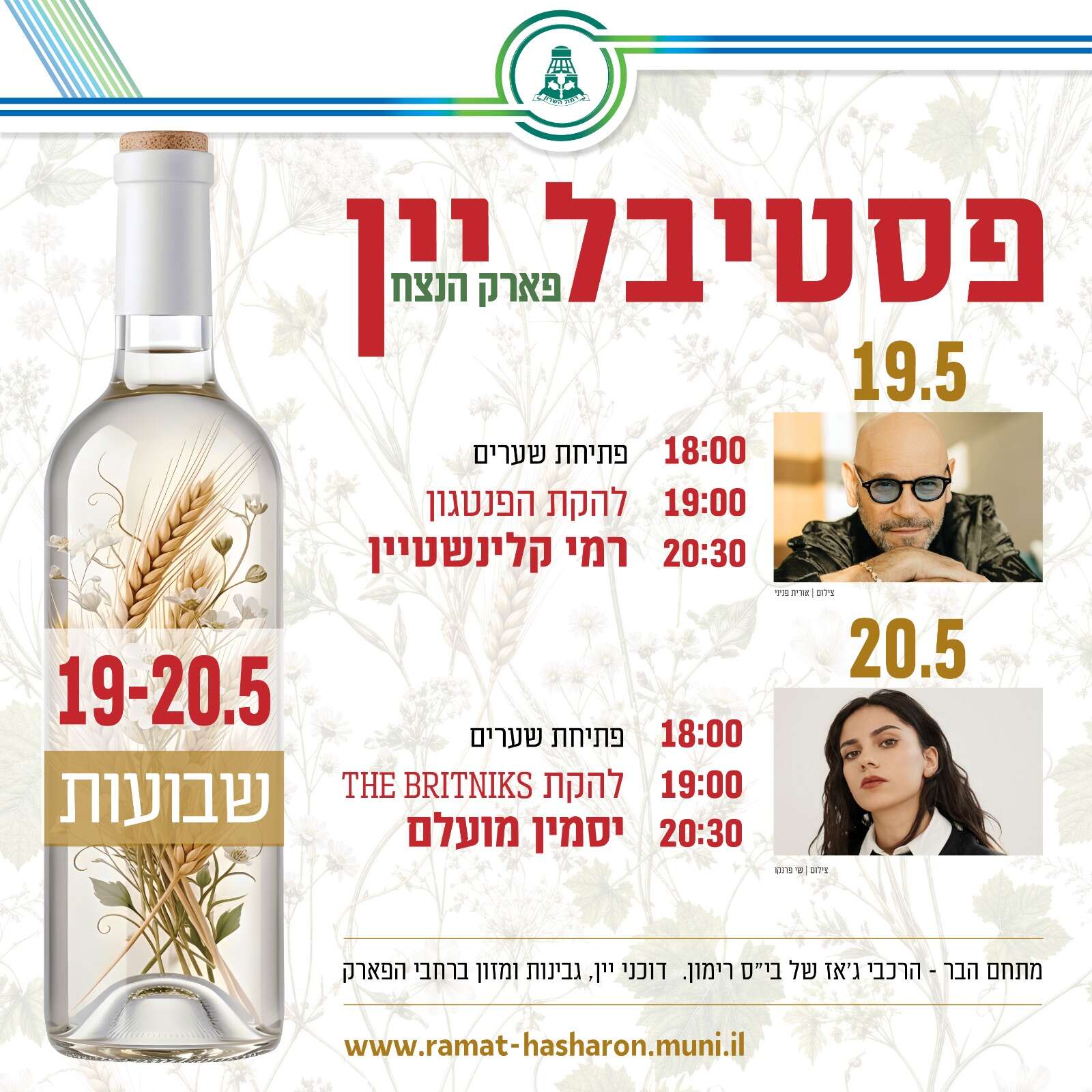 פסטיבל היין ברמת השרון לכבוד חג השבועות | דוברות רמת השרון פסטיבל היין ברמת השרון לכבוד חג השבועות | דוברות רמת השרון