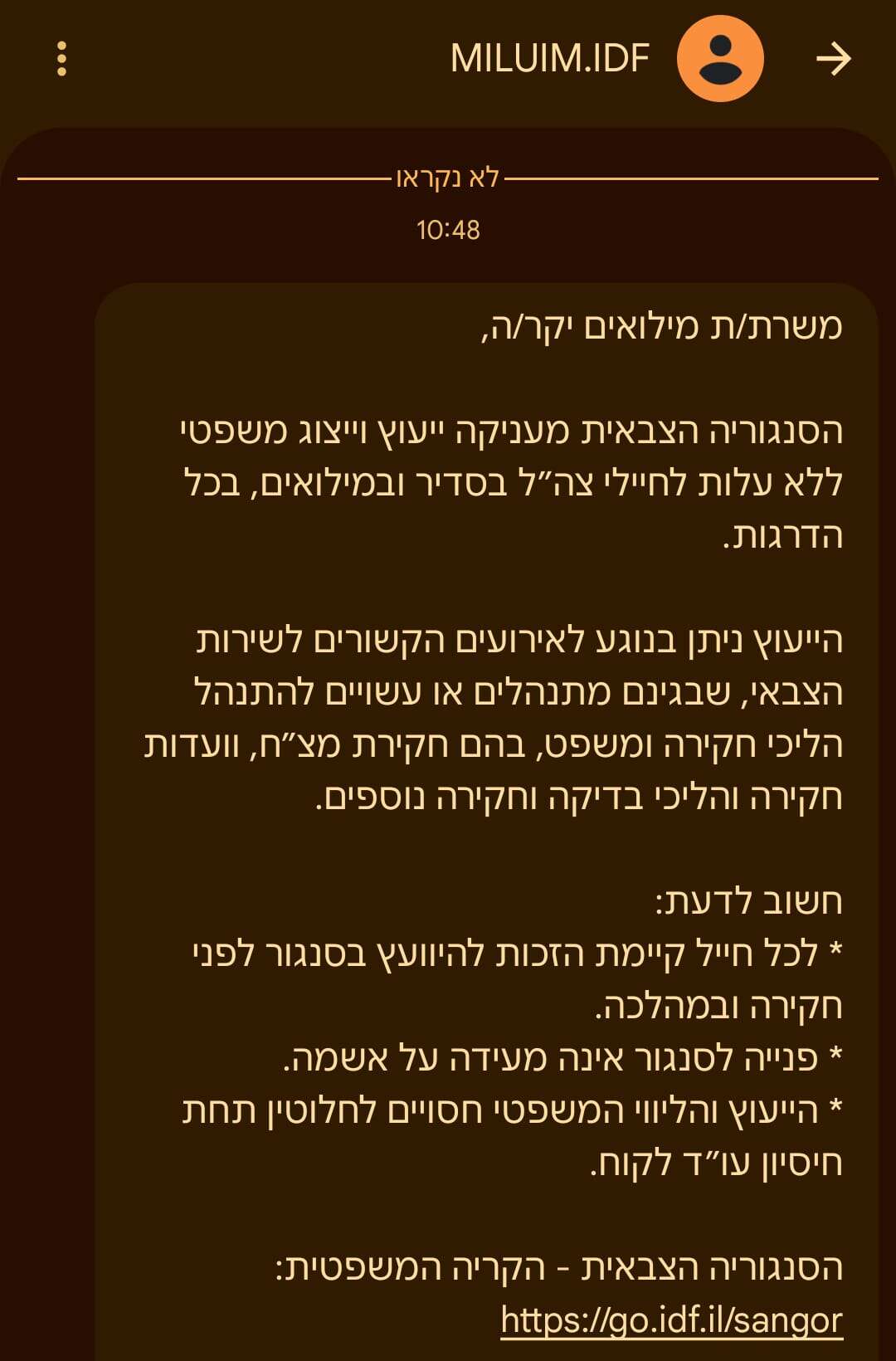 ההודעה שקיבלו אנשי המילואים | צילום מסך ההודעה שקיבלו אנשי המילואים | צילום מסך