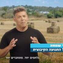 ליאור שמחה | צילום מסך מתוך סרטון של התנועה הקיבוצית