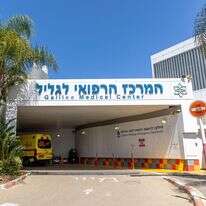 המרכז הרפואי לגליל בנהריה | יוסי אלוני, פלאש 90 המרכז הרפואי לגליל בנהריה | יוסי אלוני, פלאש 90