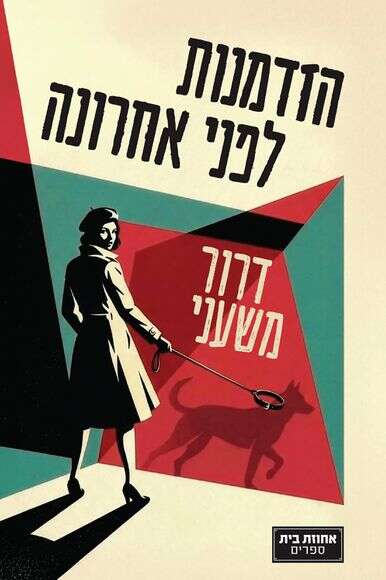 הזדמנות לפני אחרונה הזדמנות לפני אחרונה