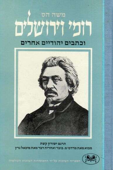 רומי וירושלים רומי וירושלים