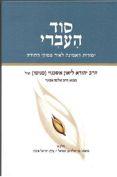 סוד העברי סוד העברי