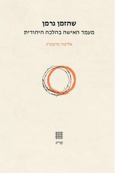 שהזמן גרמן שהזמן גרמן