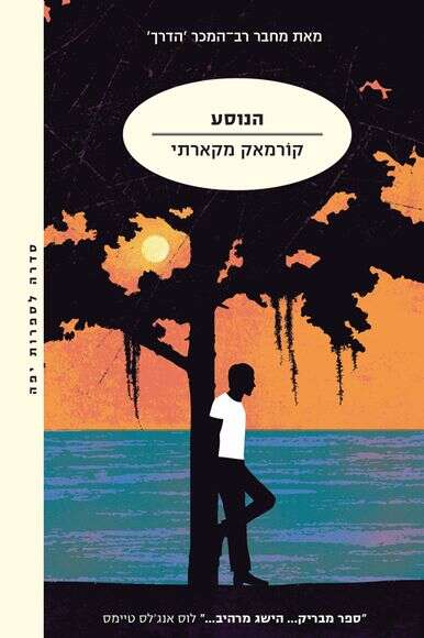 הנוסע הנוסע