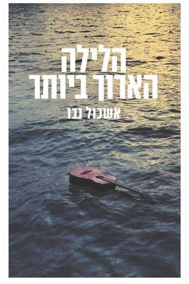 כריכת הספר | ללא