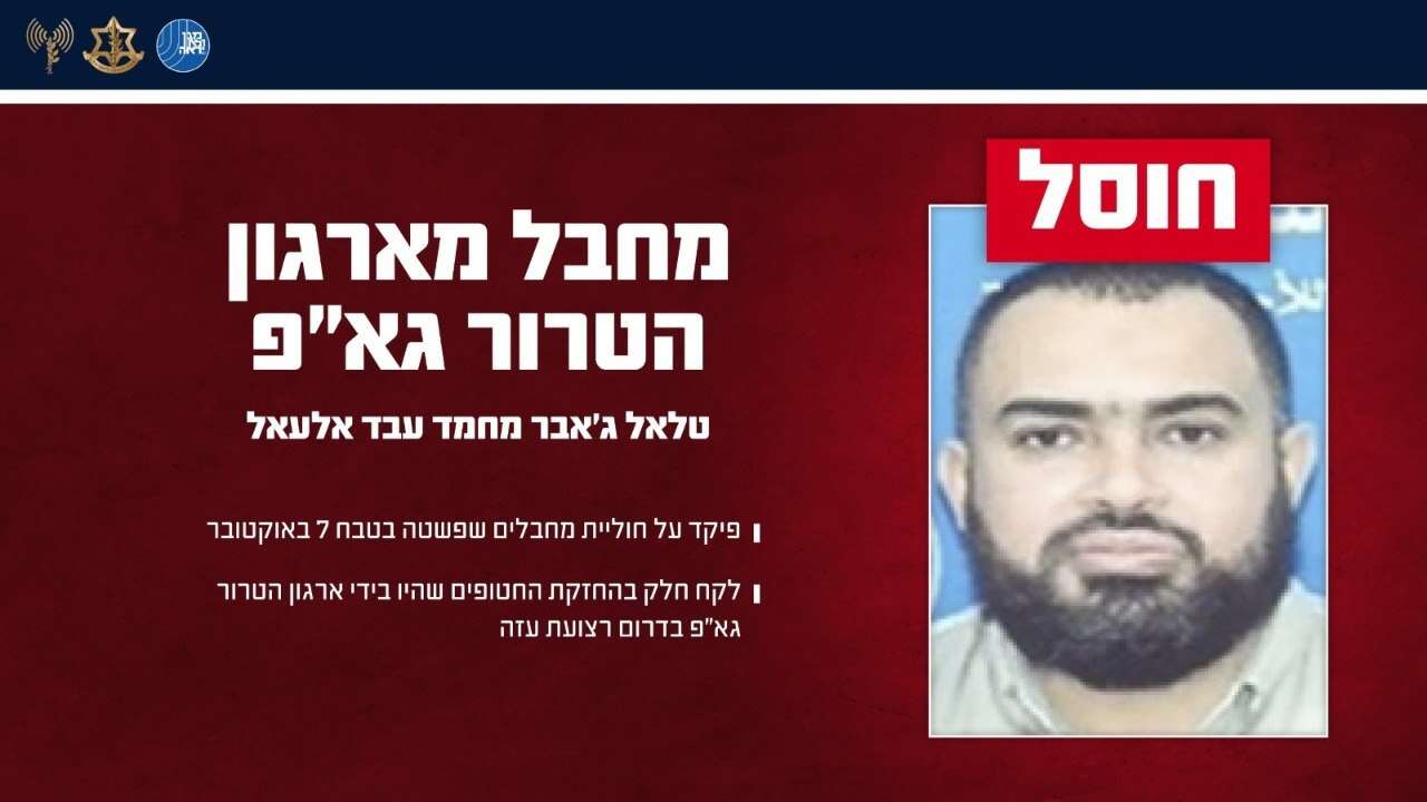 המחבל טלאל ג'אבר מחמד עבד אלעאל | דובר צה"ל המחבל טלאל ג'אבר מחמד עבד אלעאל | דובר צה"ל