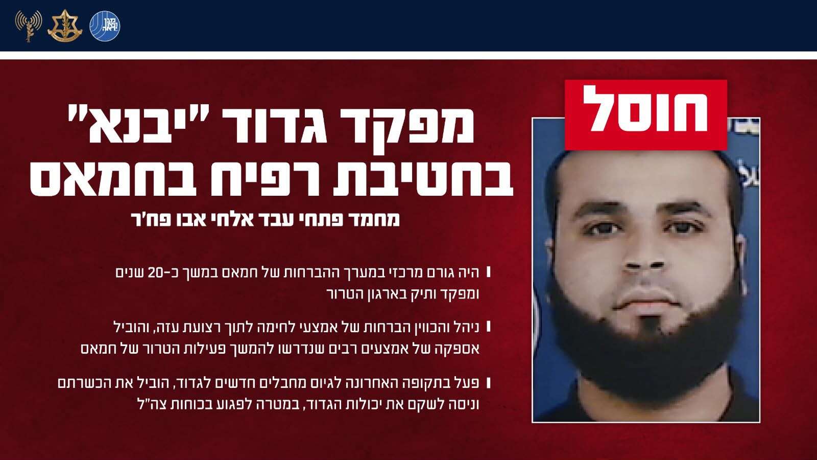 המחבל | דובר צה"ל