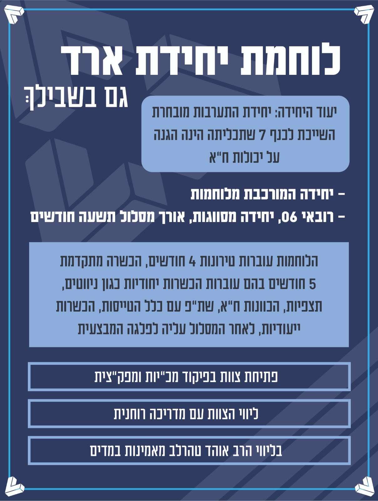 פרסום ליחידת "ארד", עבור לוחמות דתיות | דובר צה"ל פרסום ליחידת "ארד", עבור לוחמות דתיות | דובר צה"ל