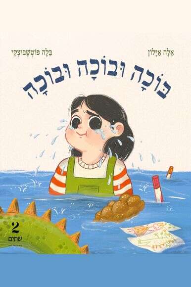 בוכה ובוכה ובוכה בוכה ובוכה ובוכה