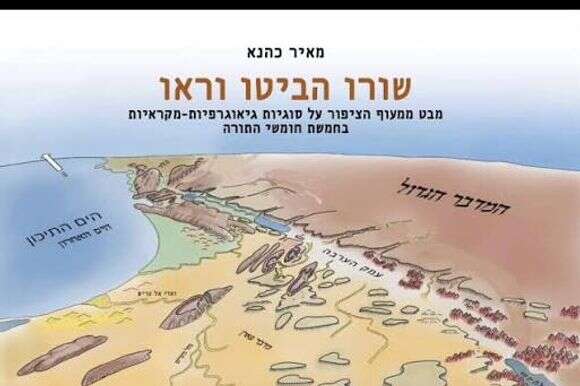 שורו, הביטו וראו , מאיר כהנא | ללא שורו, הביטו וראו , מאיר כהנא | ללא