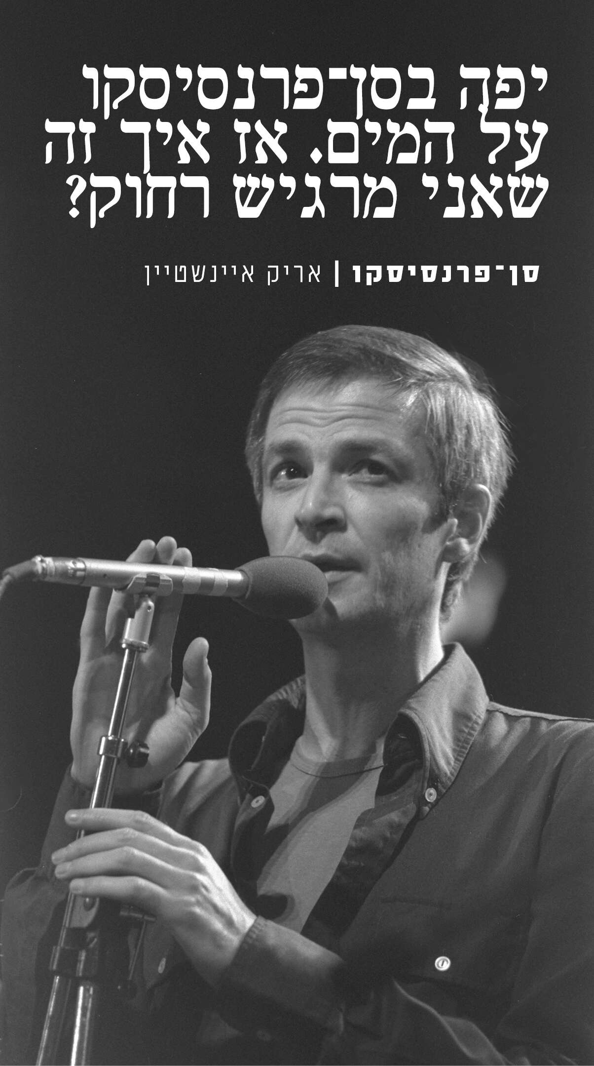 סטודיו מקור ראשון