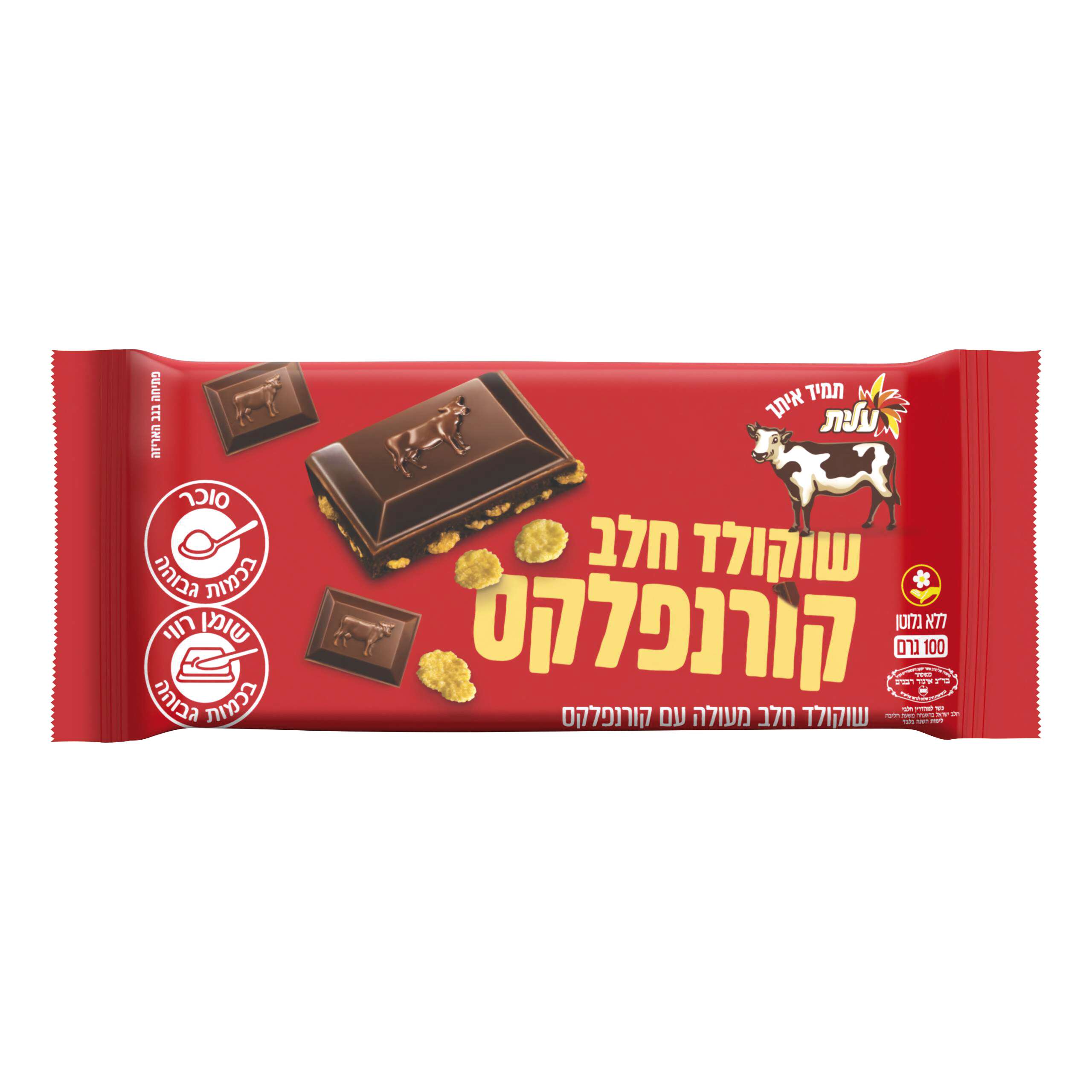 שוקולד חלב ללא גלוטן במילוי קורנפלקס | סטודיו שטראוס שוקולד חלב ללא גלוטן במילוי קורנפלקס | סטודיו שטראוס