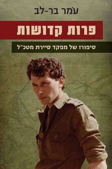 פרות קדושות פרות קדושות