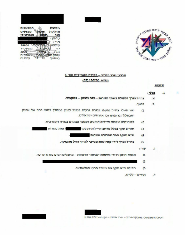 פקודת אגף המבצעים ליציאה למלחמת לבנון השנייה | דובר צה"ל