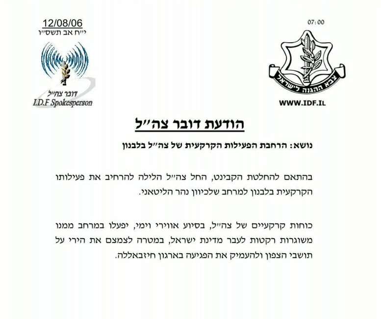 הודעת דובר צה"ל בנושא הרחבת התמרון הקרקעי בלבנון לנהר הליטאני | דובר צה"ל