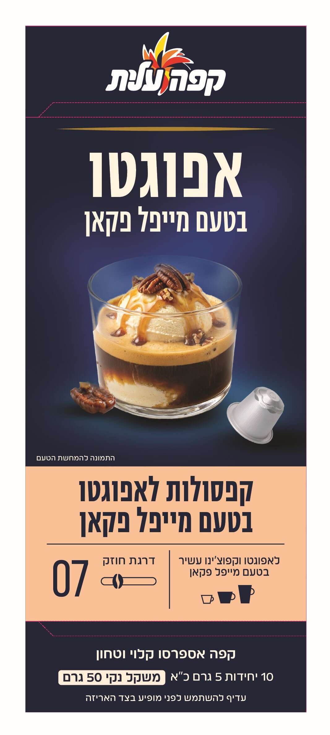 קפסולות בטעם מייפל פקאן | סטודיו שטראוס