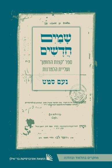 שמים חדשים שמים חדשים