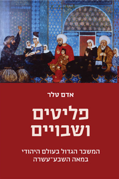 פליטים ושבויים פליטים ושבויים