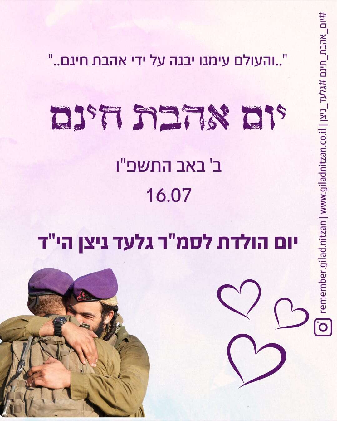 יום אהבת חינם | באדיבות המשפחה