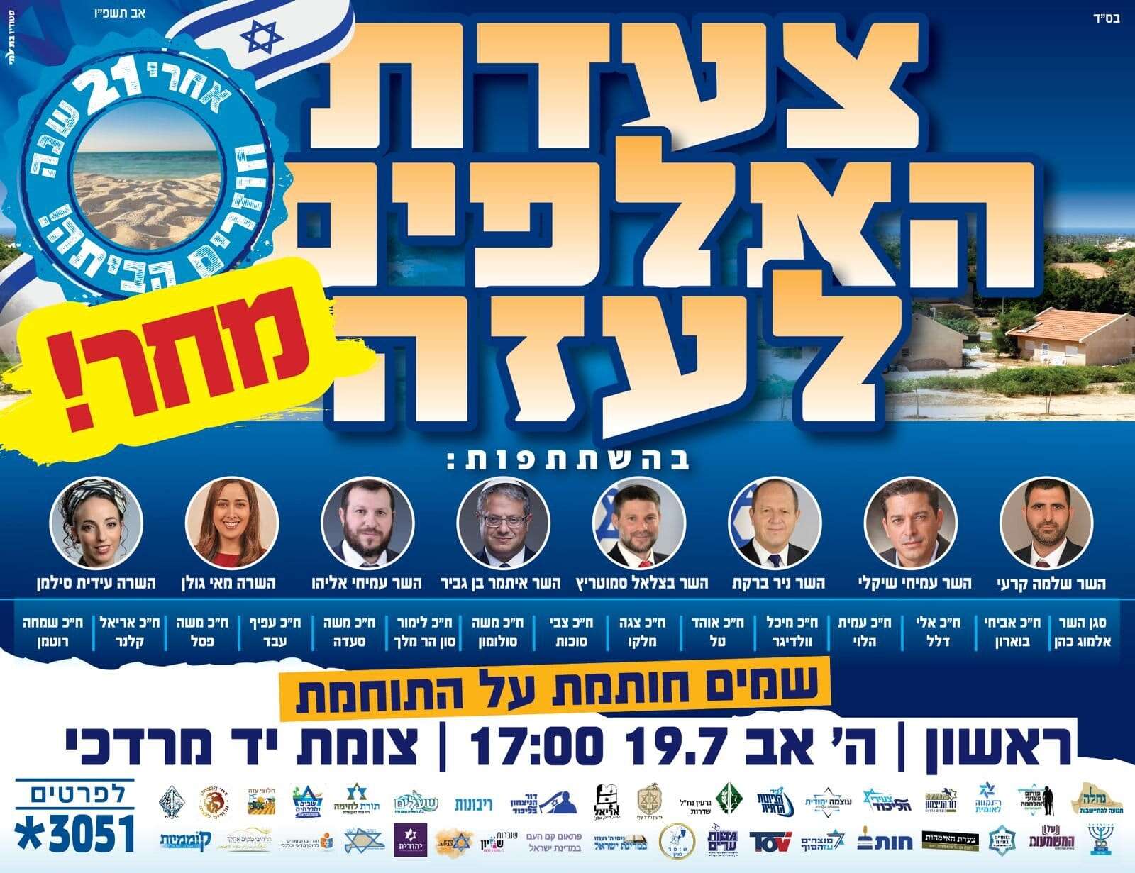כרזת הצעדה | חופשי כרזת הצעדה | חופשי