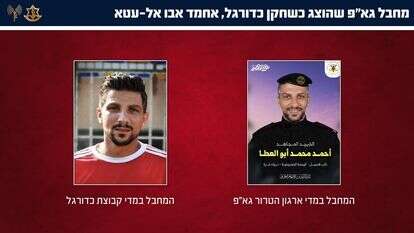 המחבל אחמד אבו אל-עטא שחוסל בידי צה"ל במדי הג'יהאד האסלאמי לצד תמונה במדי כדורגל | דו"צ המחבל אחמד אבו אל-עטא שחוסל בידי צה"ל במדי הג'יהאד האסלאמי לצד תמונה במדי כדורגל | דו"צ