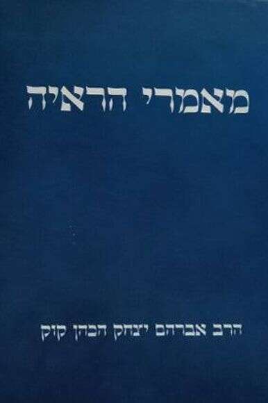 מאמרי הראיה מאמרי הראיה