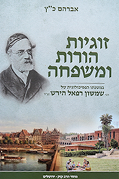 זוגיות הורות ומשפחה