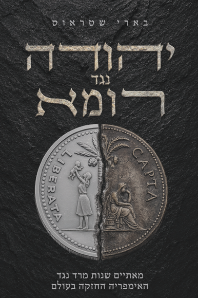 המרד השפוי המרד השפוי
