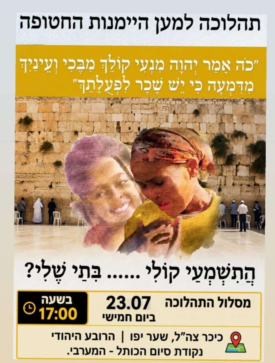 כרזת התהלוכה | באדיבות המשפחה כרזת התהלוכה | באדיבות המשפחה