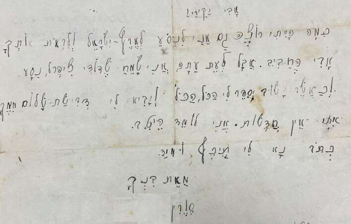 הסבים חששו מתנאי החיים בפלשתינה. המכתב ששלח דן פגיס לאביו שבארץ ישראל | באדיבות מכון גנזים מתוך הארכיון של דן פגיס