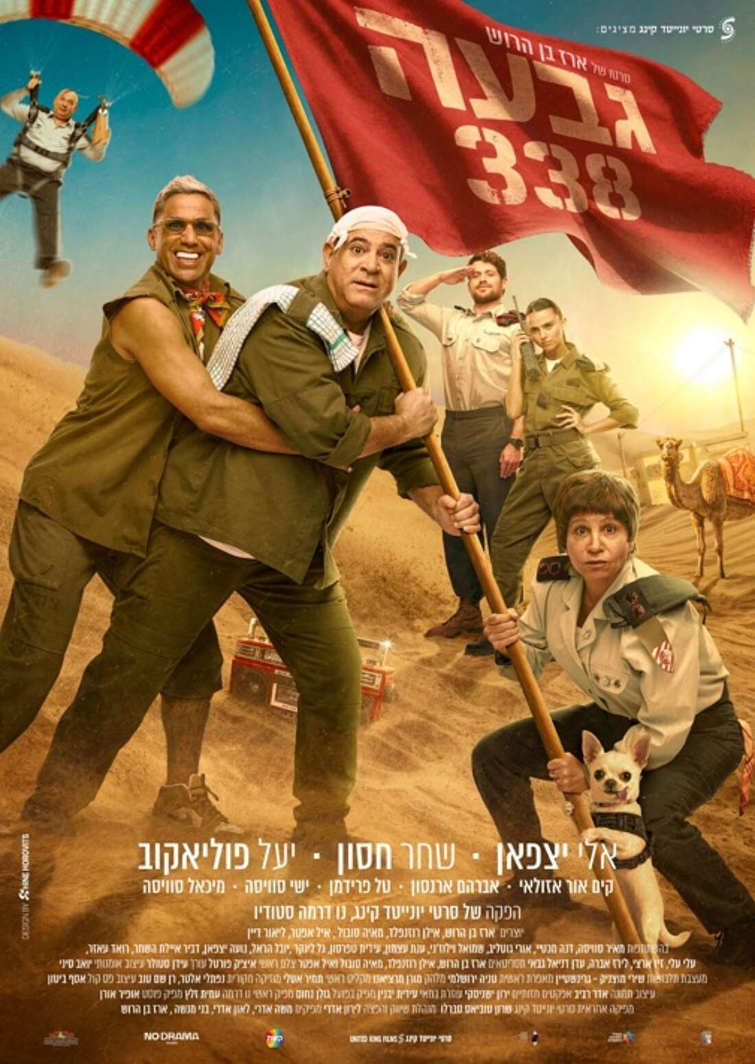 גבעה 338 | יונייטד קינג גבעה 338 | יונייטד קינג