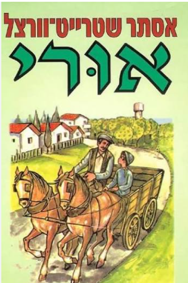 אורי אורי