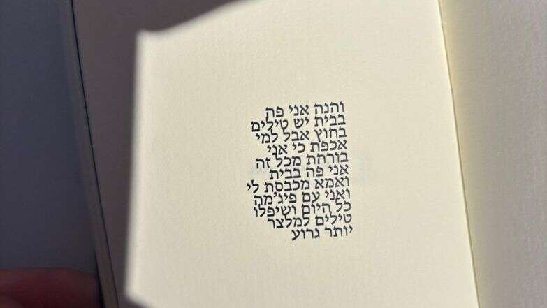 ״אנא״: התפילה הפרטית שהפכה ליצירה טיפוגרפית | מוסררה