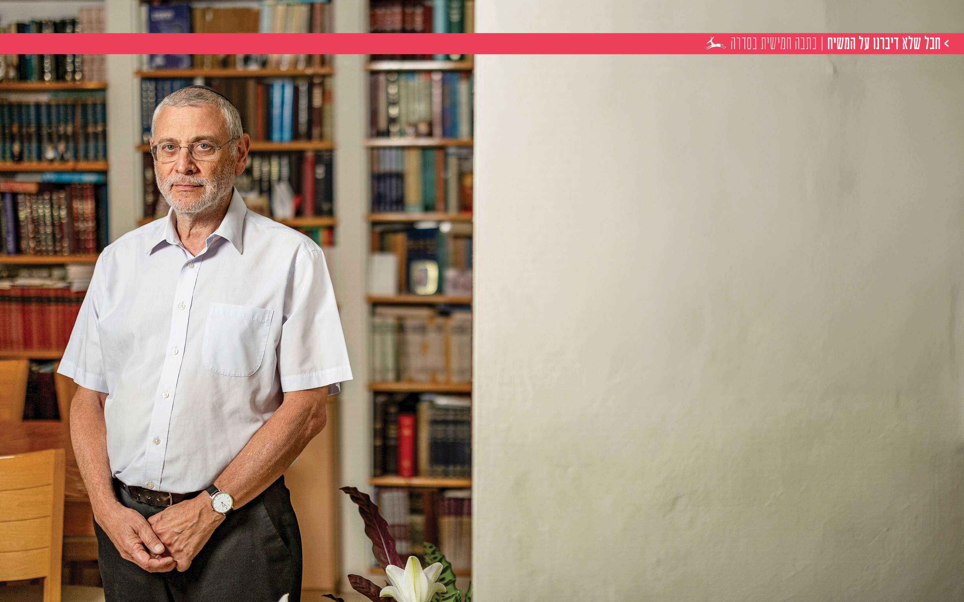 ככה נראית גאולה | נעמה שטרן