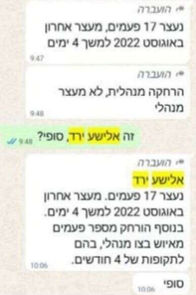 ההתכתבות שנחשפה | חוננו ההתכתבות שנחשפה | חוננו