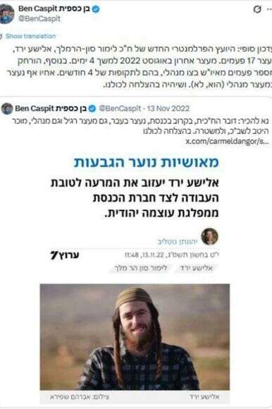 הפרסום של בן כספית בעקבות קבלת המידע מהשב"כ | צילום מסך הפרסום של בן כספית בעקבות קבלת המידע מהשב"כ | צילום מסך