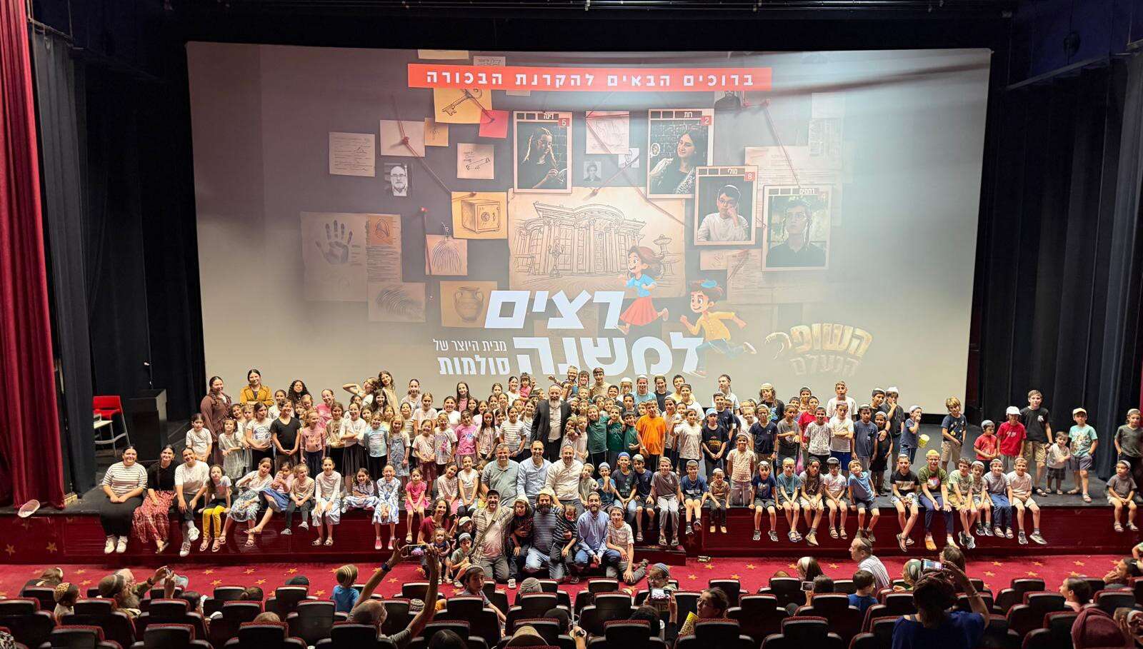 הקרנת העונה החדשה של "רצים למשנה", שהתקיימה לפני כחודש בירושלים | עמותת סולמות הקרנת העונה החדשה של "רצים למשנה", שהתקיימה לפני כחודש בירושלים | עמותת סולמות